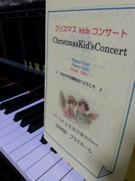12月25日：Christmas　kids　concert