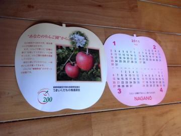 りんご型のカレンダー