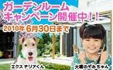 ガーデンルーム