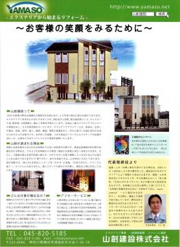 神奈川の家づくりBOOK　2010