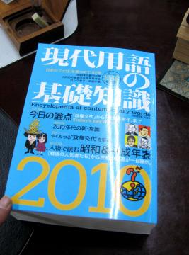 現代用語の基礎知識