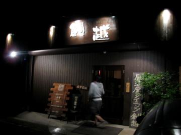 ダイニング