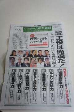 リフォーム新聞