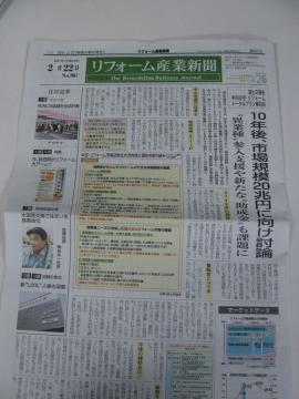 リフォーム産業新聞