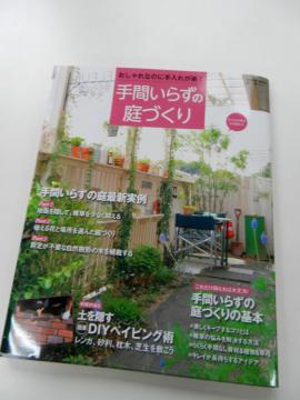 ガーデン誌