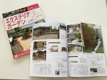 雑誌エクステリア&ガーデン