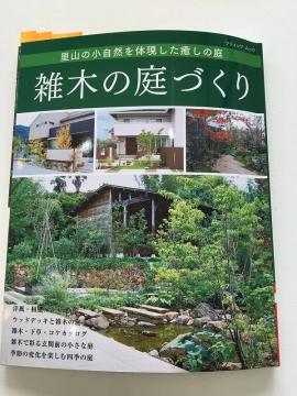 エクステリア雑誌