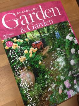 雑誌ガーデン＆ガーデン
