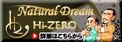 HI-ZEROへリンク