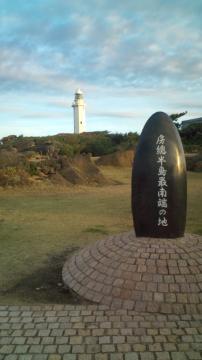 石碑と野島崎灯台