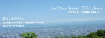 真鍋造園ホームページ