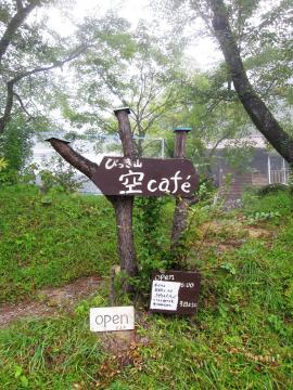福島市土湯　空Cafe（ビッキ沼近く）
