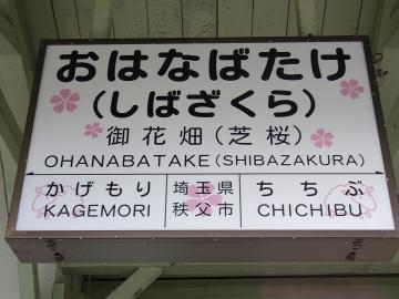 秩父聖地巡礼”あの花”　☆福島のエクステリア&ガーデンは内池工業まで☆