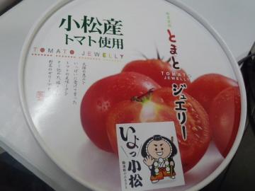石川銘菓　小松産トマトゼリー