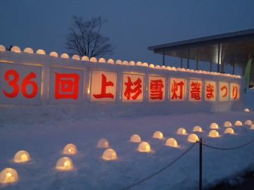 上杉雪灯篭祭り　お庭工事　内池工業