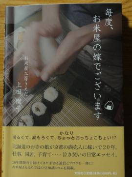 グリーン造園　「毎度、お米屋の嫁でございます」