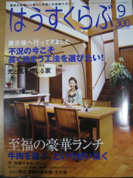 はうすくらぶ9月号