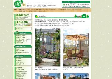 緑香庭ホームページの店舗紹介をリニューアル