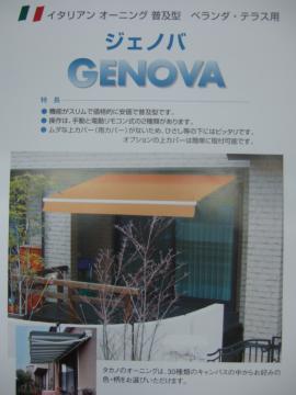 愛知 外構 オーニング テラス 屋根