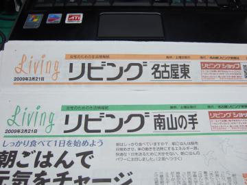愛知　新聞　ガーデン