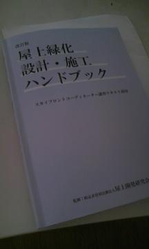 愛知県　屋上緑化