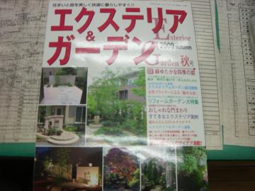 エクステリア　雑誌　外構