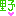 野
