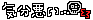 気分悪い…