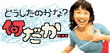 イライラする!