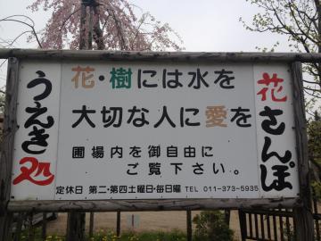 花さんぽ看板