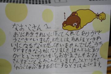 お客様からのお手紙！