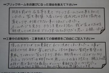 富山　エクステリア
