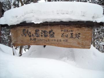 駒ケ岳温泉
