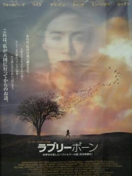 ラブリーボーン