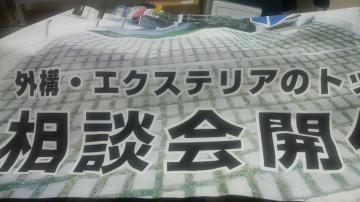 株式会社トップテクノ外構・エクステリア相談会開催中！！②