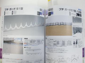 四国化成　忍び返し　外構工事　外構ﾃﾞｻﾞｲﾝ　トップテクノ　カタログ　新商品