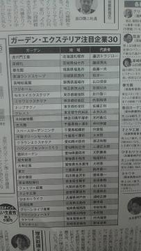 外構工事　ﾄｯﾌﾟﾃｸﾉ　リフォーム産業　新聞　ﾃﾞｻﾞｲﾝ　東京