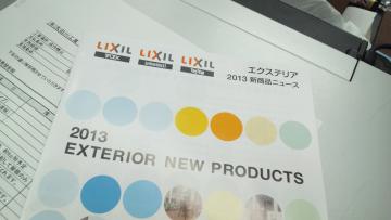 LIXIL　2013　新商品