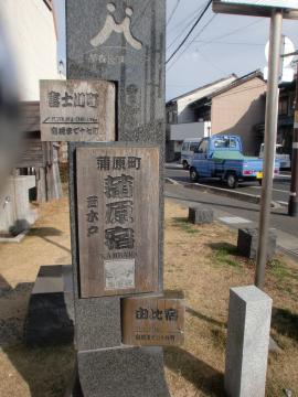 蒲原宿