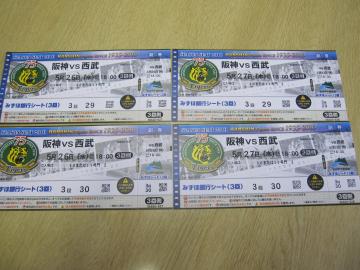 阪神対西部戦チケット