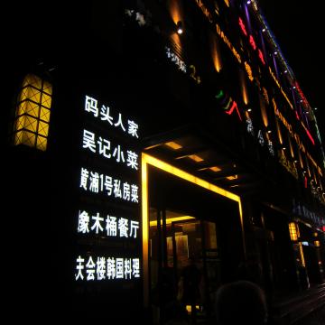 上海蟹フルコース