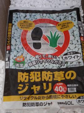 ダイワハウス　外構工事　多摩川（大田区田園調布）　防犯砂利　アイリスオーヤマ　：エクステリア横浜