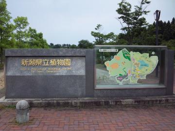 新潟県立植物園１