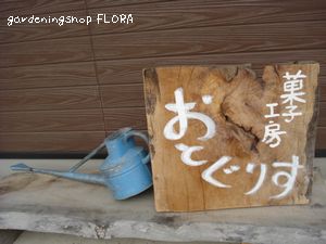おとぐりす