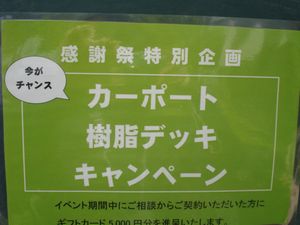 春のお客様感謝祭2-6