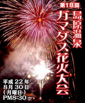 島原花火大会