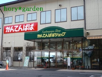 かんてんぱぱ店舗