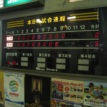 甲子園駅はスコア出るんだよ～！高校野球でも！！！