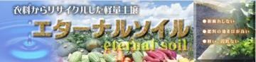 エターナルソイル バナー