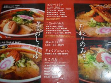 山形ラーメン　有頂天1